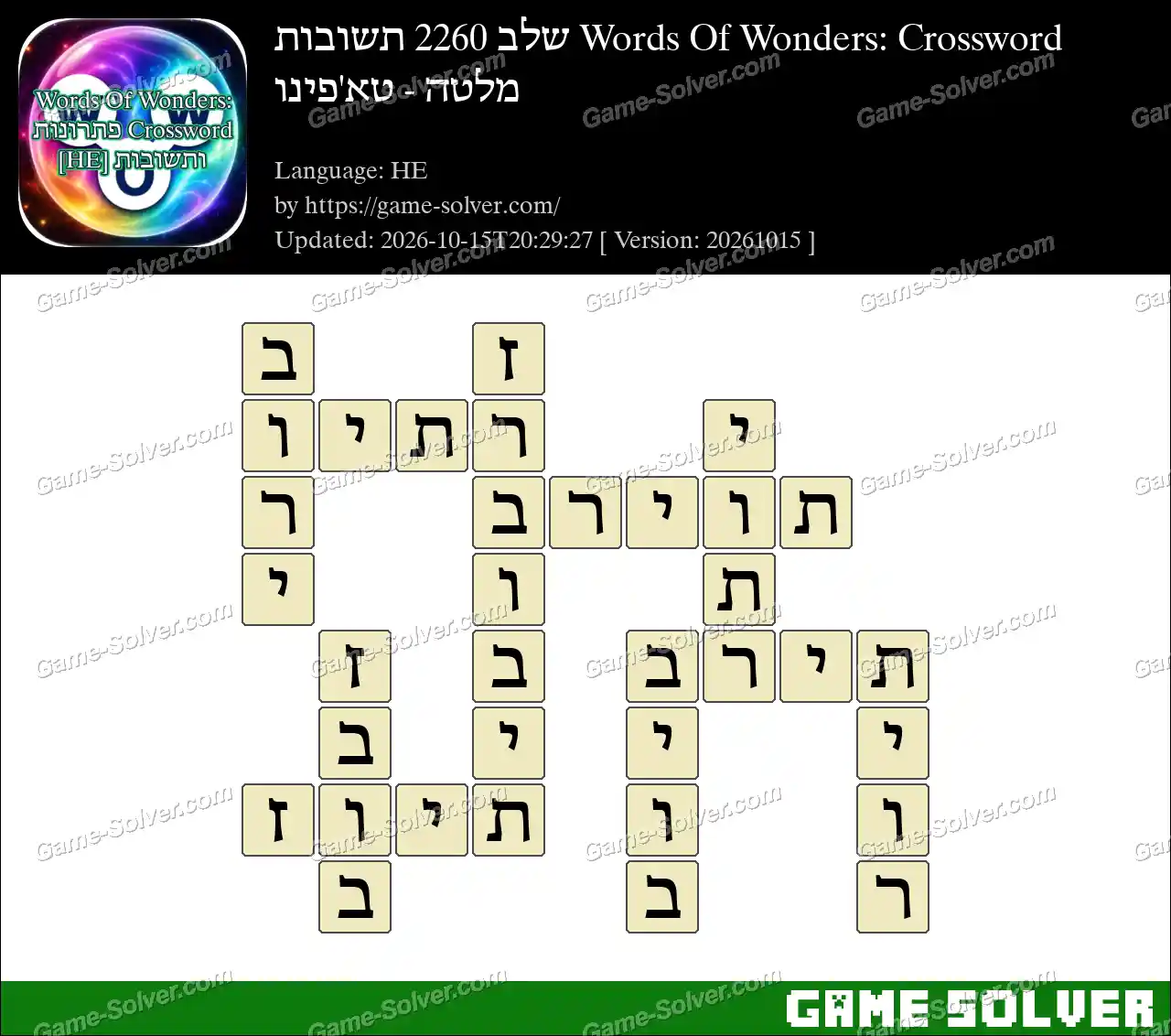 Words Of Wonders: Crossword שלב 2260 תשובות – מלטה – טא’פינו